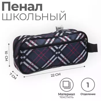Пенал мягкий 2 отделения, 100 х 200 х 70 мм, объемный,