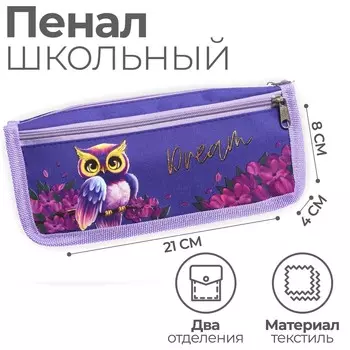 Пенал мягкий, 2 отделения, 80 х 210 х 40 мм, объемный