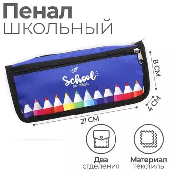 Пенал мягкий, 2 отделения, 80 х 210 х 40 мм, объемный