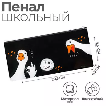 Пенал мягкий