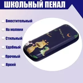 Пенал школьный