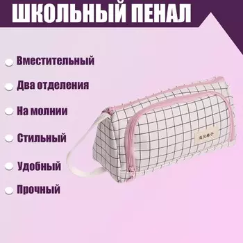 Пенал школьный calligrata