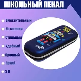 Пенал школьный 3d