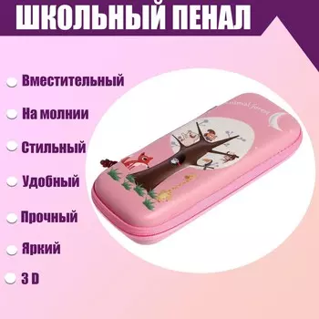 Пенал школьный 3d