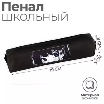 Пенал школьный, искусственная кожа