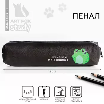 Пенал школьный из искусственной кожи