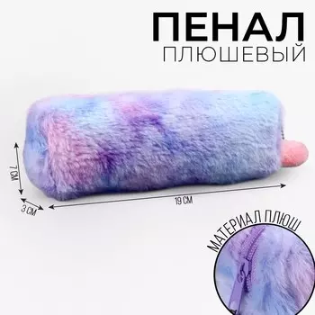 Пенал школьный мягкий, 19 7 см, сиреневый цвет