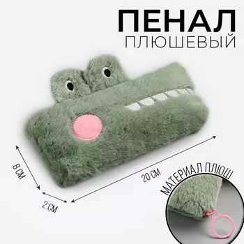 Пенал школьный мягкий