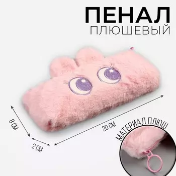 Пенал школьный мягкий