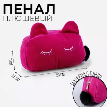 Пенал школьный мягкий