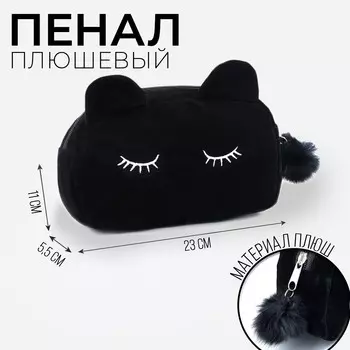 Пенал школьный мягкий