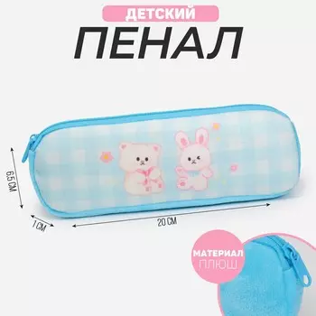 Пенал школьный мягкий