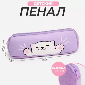 Пенал школьный мягкий