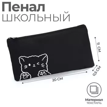 Пенал школьный мягкий (сумка) 20 х11 см,