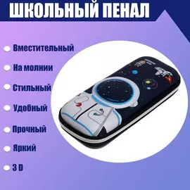 Пенал школьный на молнии