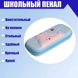 Пенал школьный на молнии