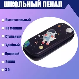 Пенал школьный на молнии