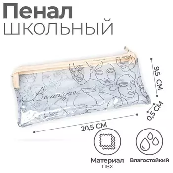 Пенал школьный на молнии be unique, 20.5 х 9.5см