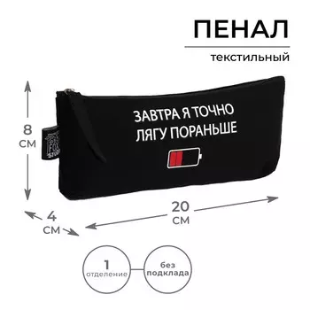 Пенал школьный, текстиль, 2083 см