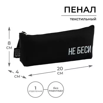 Пенал школьный текстильный