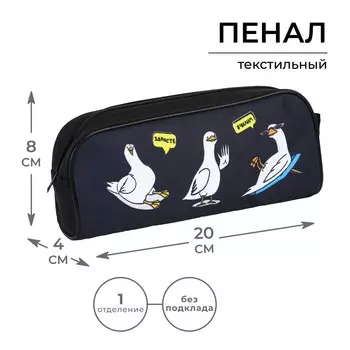 Пенал школьный текстильный