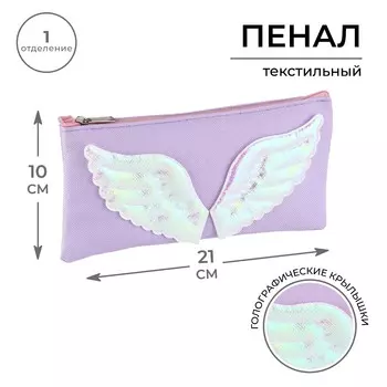 Пенал школьный текстильный