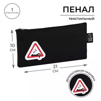 Пенал школьный текстильный