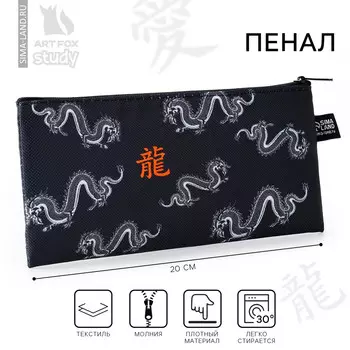 Пенал школьный, текстиль, плоский, 208 см