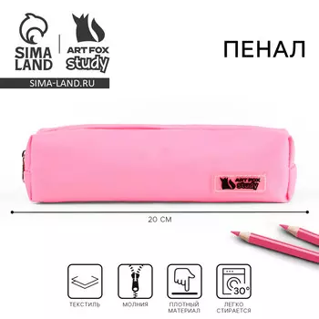 Пенал школьный, текстиль, 2054 см, розовый