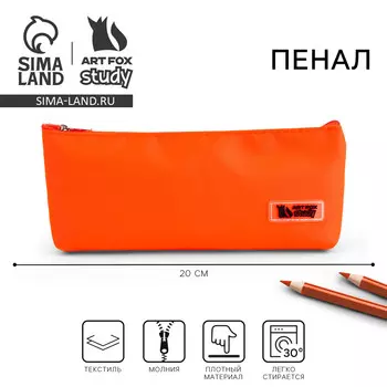 Пенал текстильный, 2084 см, оранжевый