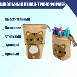Пенал-трансформер школьный на молнии