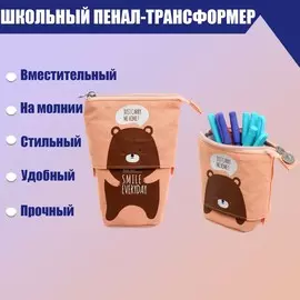 Пенал-трансформер школьный на молнии