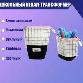 Пенал-трансформер школьный на молнии