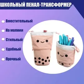 Пенал-трансформер школьный на молнии