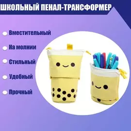 Пенал-трансформер школьный на молнии