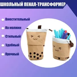 Пенал-трансформер школьный на молнии