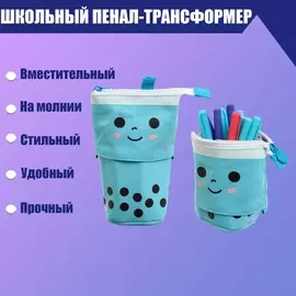 Пенал-трансформер школьный на молнии