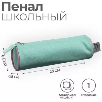 Пенал-тубус мягкий 65 х 200 мм, стандарт