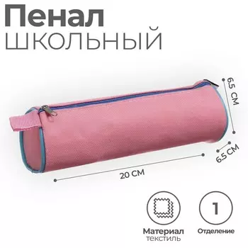 Пенал-тубус мягкий 65 х 200 мм, стандарт