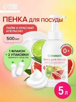 Пенка для мытья посуды synergetic
