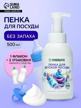 Пенка для мытья посуды synergetic
