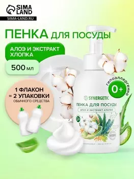 Пенка для мытья посуды synergetic