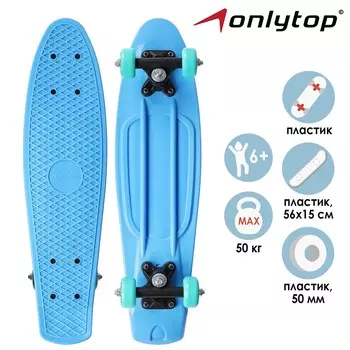 Пенниборд onlytop, 56х15 см, колеса pvc 50 мм, пластиковая рама, цвет голубой