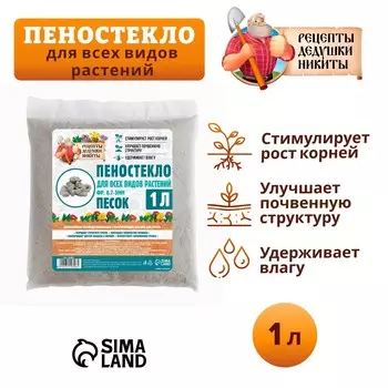 Пеностекло песок