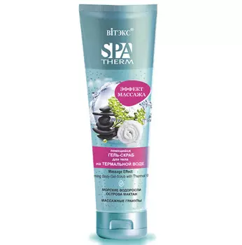 SPA Therm Пенящийся гель-скраб для тела на термальной воде ЭФФЕКТ МАССАЖА 250 мл