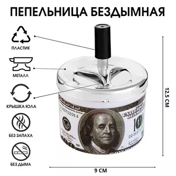 Пепельница бездымная