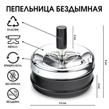 Пепельница бездымная