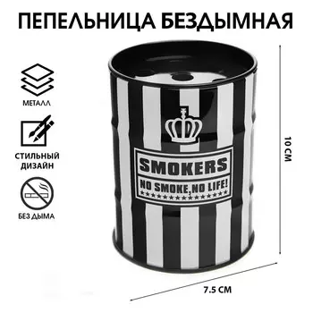 Пепельница бездымная