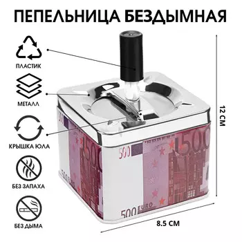 Пепельница бездымная