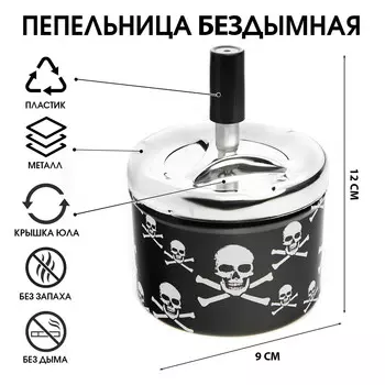 Пепельница бездымная